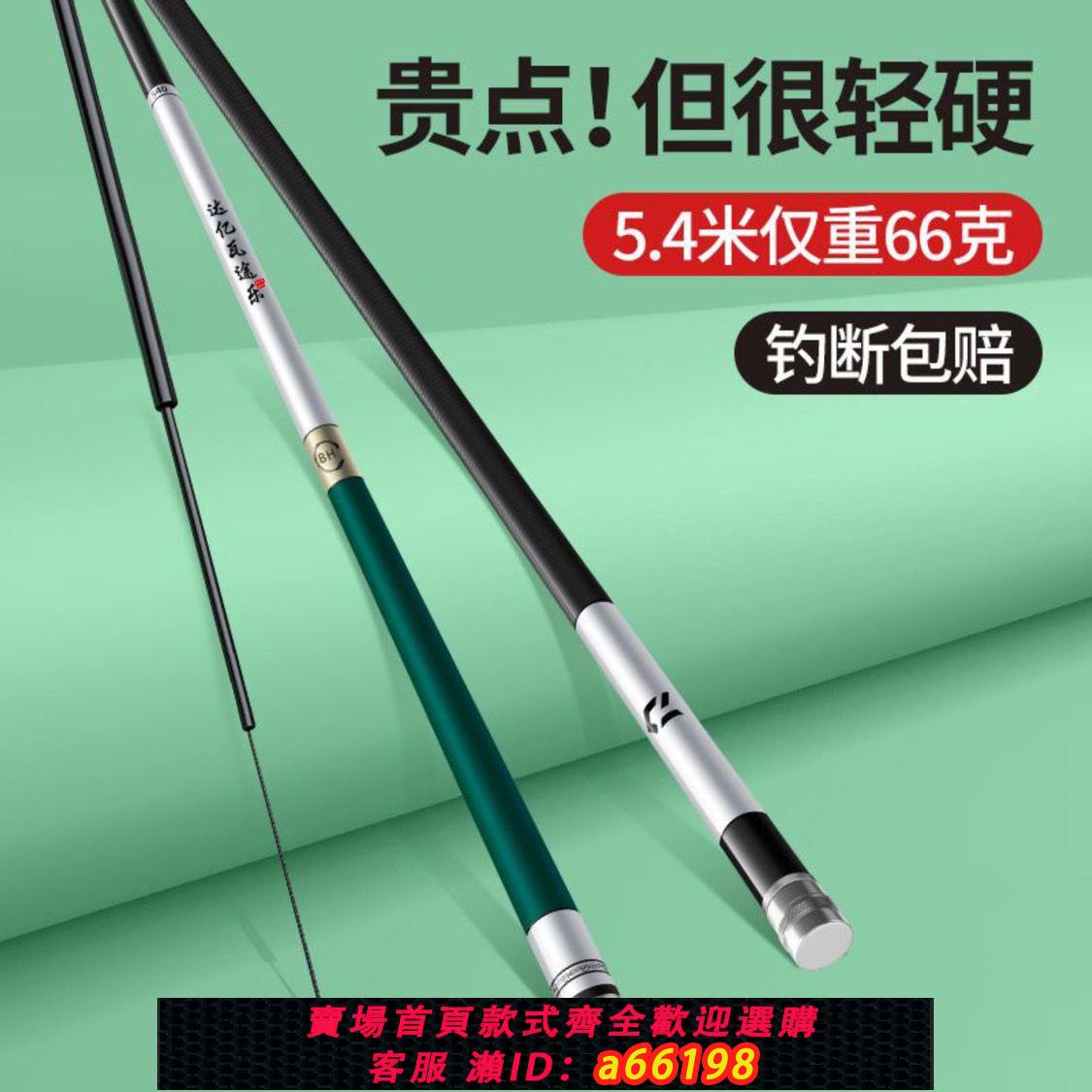 【臺灣公司 可開發票】十大名牌達瓦釣魚竿手竿碳素竿超輕超硬臺釣竿28調19調大物桿套裝