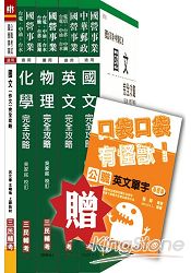 104年臺電新進僱用人員[養成班][保健物理]套書(贈公職英文單字口袋書；附讀書計畫表)