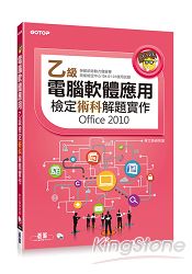 電腦軟體應用乙級檢定術科解題實作