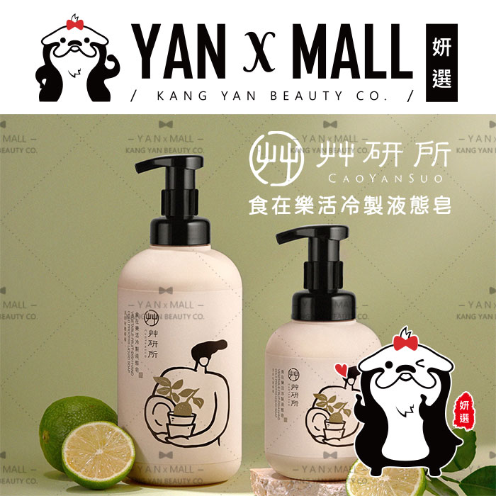艸研所 食器蔬果奶瓶清潔系列 - 食在樂活冷製液態皂【姍伶】