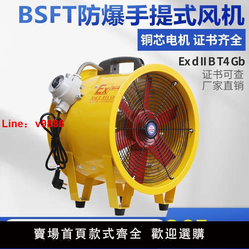 【臺灣公司 超低價】防爆手提式軸流風機BSFT-200/250/300/400/500便捷式移動送排風機