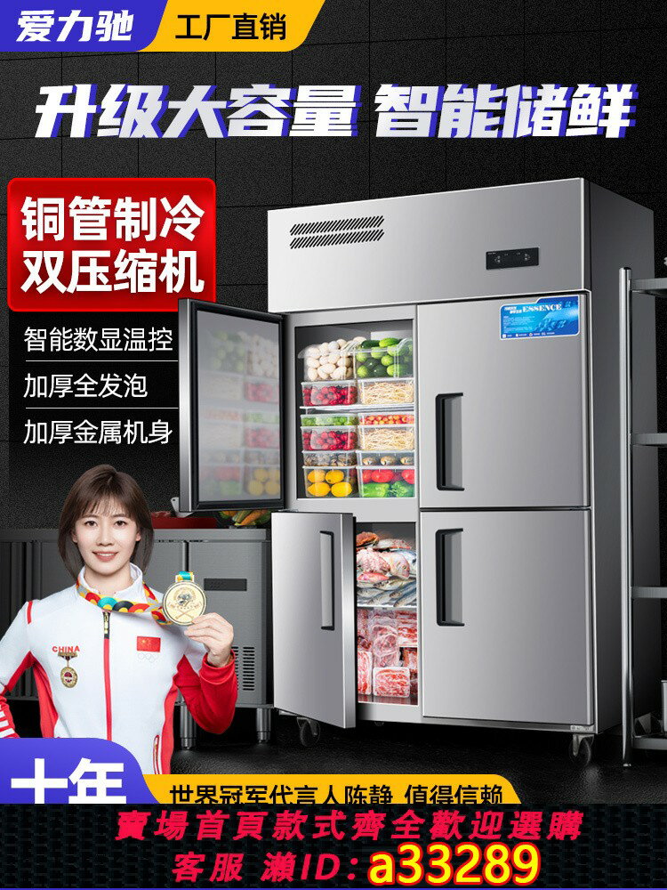 【臺灣公司 可開發票】愛力馳四門冰箱商用冷藏冷凍冰櫃四開門全冷凍櫃餐飲立式六門冷櫃
