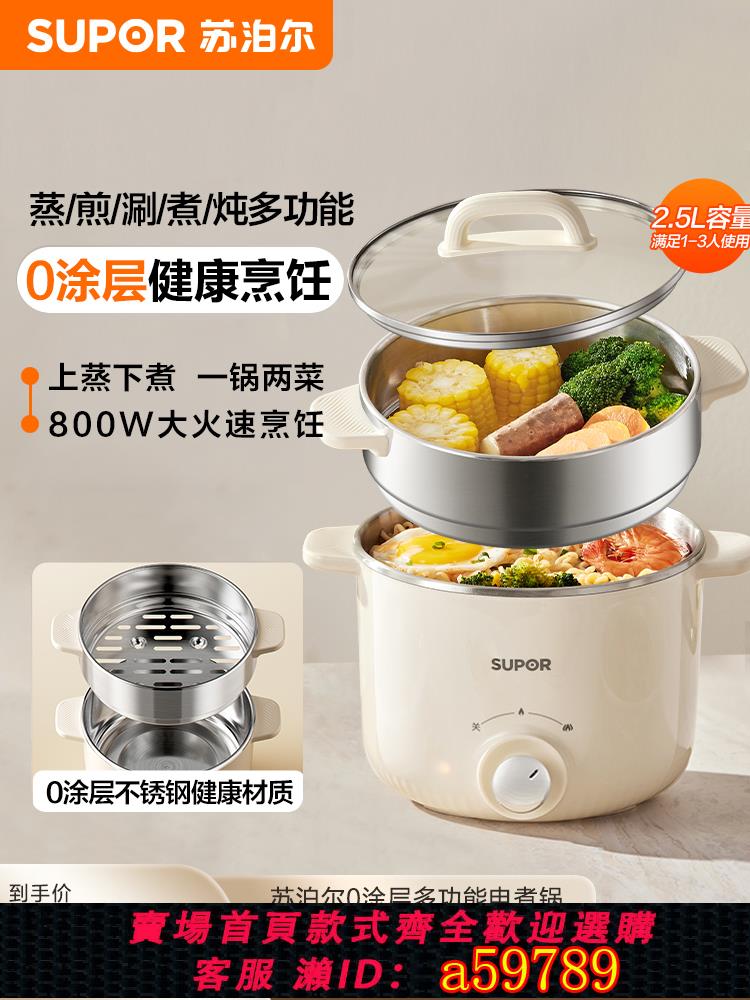 【台灣公司 可打統編】蘇泊爾電煮鍋宿舍泡面鍋蒸煮一體多功能0涂層火鍋家用小型烹飪機