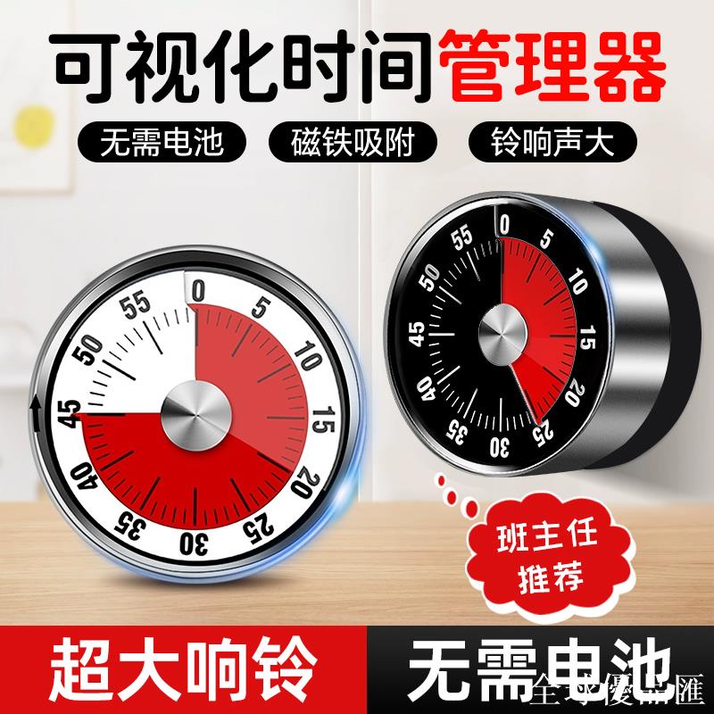 【全球優品匯】視覺化計時器機械定時器兒童自律學習廚房時間管理器倒計時提醒器