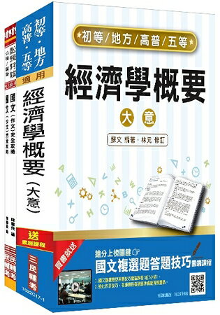 【2018年最新版】臺灣港務公司[員級業務行政]套書(不含商業概論)