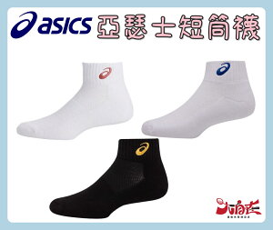 Asics 亞瑟士 襪子 低筒襪 男女 中性款 訓練 舒適 透氣 運動 休閒 配件 3033B366 大自在