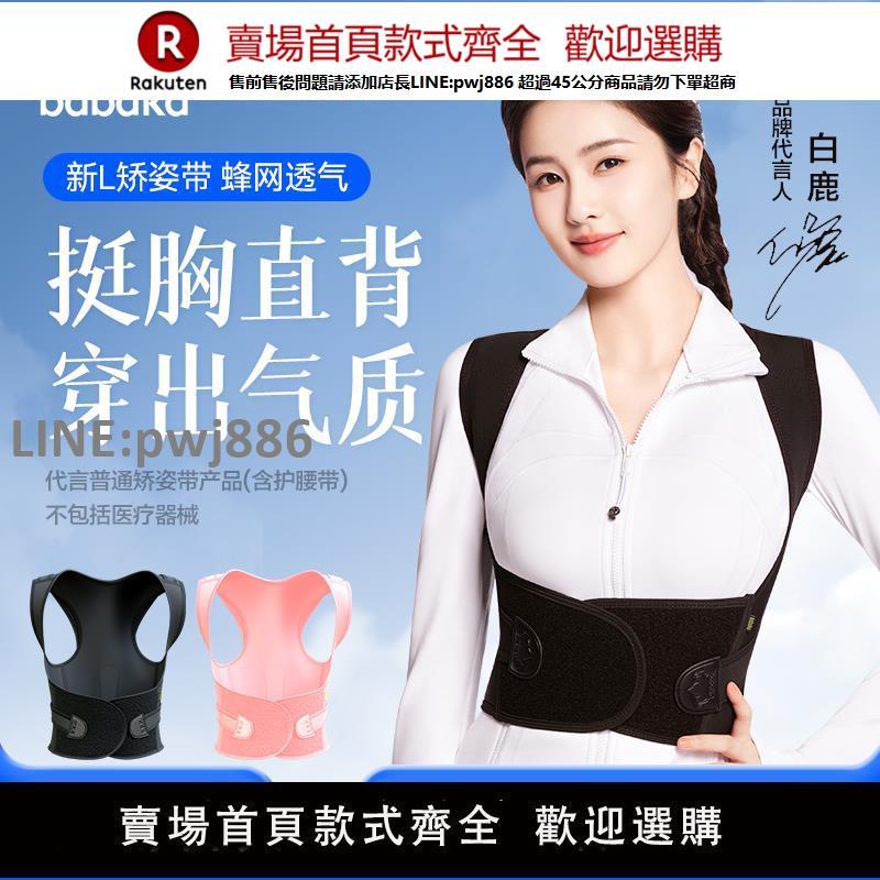 【高品質 超低價】白鹿同款背背佳新L小鹿矯姿帶矯正預防體態開肩直背成人男女背帶