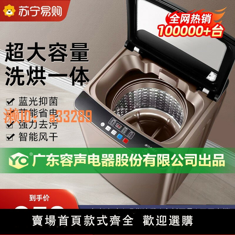 【可開發票】蘇寧自營洗衣機全自動家用小型洗烘一體10KG大容量租房宿舍YO1460