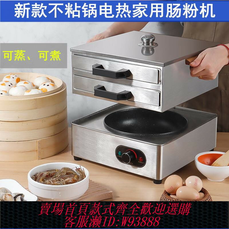 {臺灣公司貨 可打統編}家用電熱腸粉機拉腸用網紅蒸箱蒸汽多層蒸爐家庭裝商用早餐簡易用