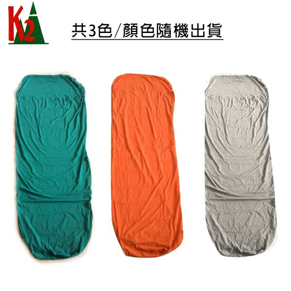 台灣 [ K2 ]超輕睡袋內套(人型) / 顏色隨機出貨 《長毛象休閒旅遊名店》
