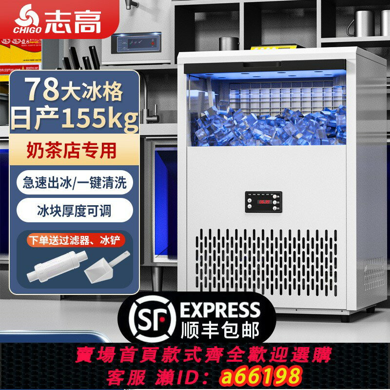 【臺灣公司 可開發票】志高製冰機商用奶茶店小型全自動咖啡店酒吧大型大容量方冰冰塊機