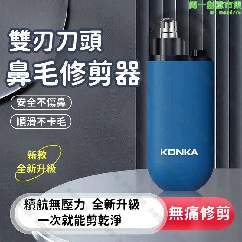 【全球優品匯】【鼻毛修剪器】電動剃鼻毛器 可攜式刮鼻子毛神器 雙刃順滑剃鬚刀頭 鼻毛機 剪鼻毛 鼻毛修剪 雙刃刀頭