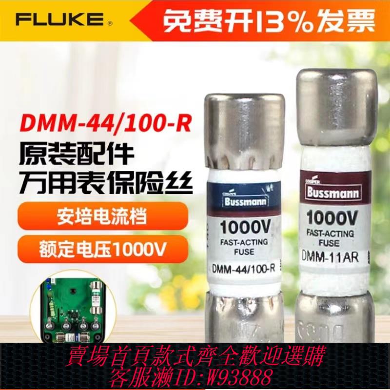 {臺灣公司貨 可打統編}Fluke福祿克15B+萬用表17B熔芯11A保險管440mA保險絲DMM-44/100-R