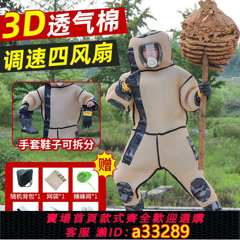 【臺灣公司 可開發票】新款透氣馬蜂服全身防護胡蜂衣防蜂服加厚四風扇爬樹耐磨土蜂專用