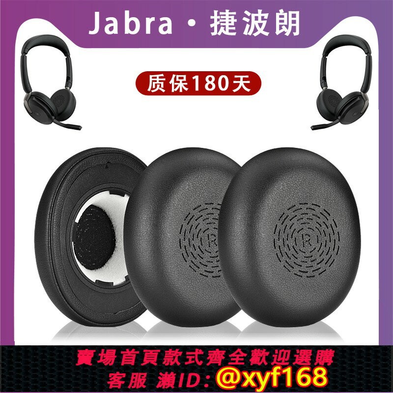 {保固一年 可打統編}適用捷波朗/Jabra Evolve2 65 Flex Wireless立體聲耳機套無線藍牙頭戴式海綿墊 耳罩耳機海綿替換配件
