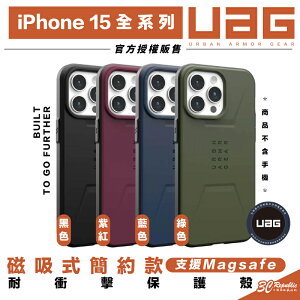 UAG 磁吸式 簡約 支援 magsafe 手機殼 保護殼 防摔殼 適 iPhone 15 plus Pro max【APP下單最高22%點數回饋】