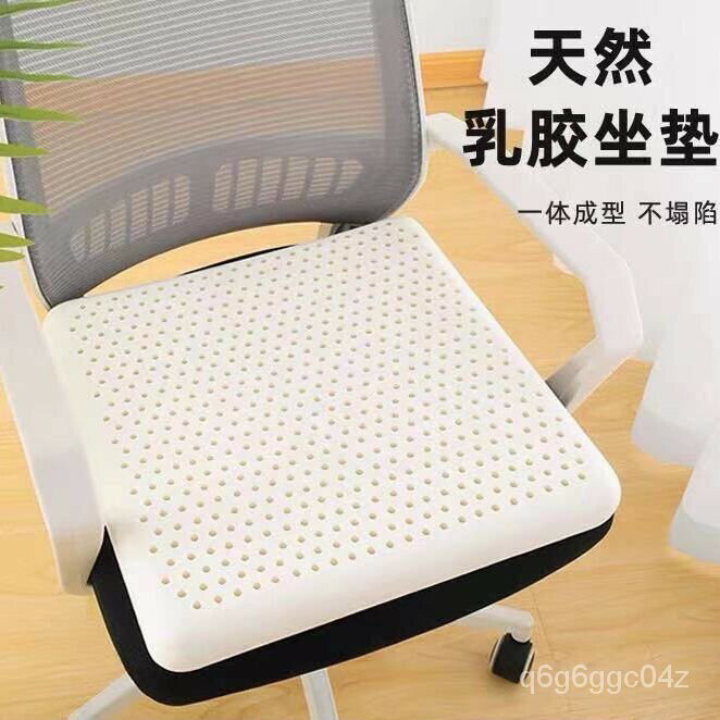 【坐墊】泰國天然乳膠坐墊辦公室椅墊久坐傢用軟屁墊透氣汽車座墊墊