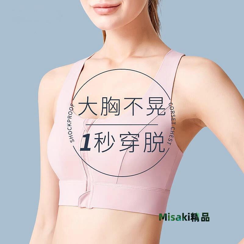 運動內衣女大尺碼胖mm前拉鍊防震跑步外穿高強度大胸顯小背心式文胸-Misaki精品