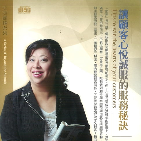 【有聲書】讓顧客心悅誠服的服務秘訣 0
