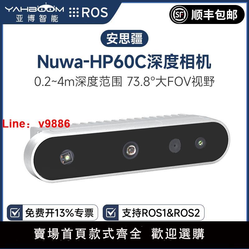 【臺灣公司 可開發票】安思疆Nuwa-HP60C深度相機ROS2機器人3D視覺雙目攝像頭智慧小車