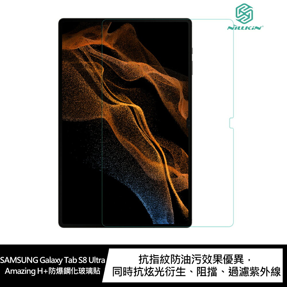 強尼拍賣~NILLKIN SAMSUNG Galaxy Tab S8 Ultra Amazing H+ 防爆鋼化玻璃貼