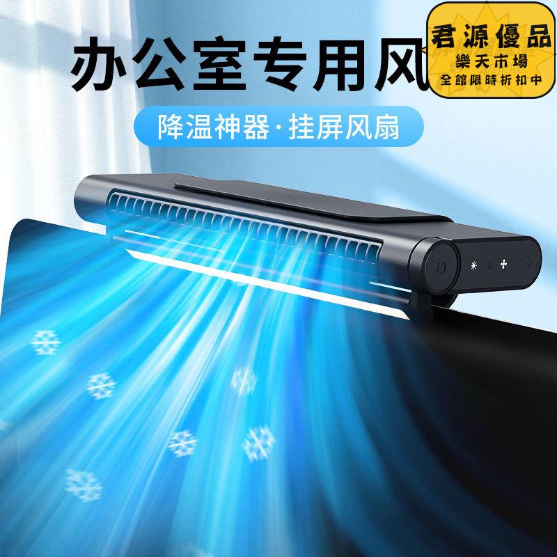 小風扇 涼感 螢幕風扇 USB可攜式風扇 電腦掛屏電風扇 桌面夾子小風扇 掛屏風扇 風扇
