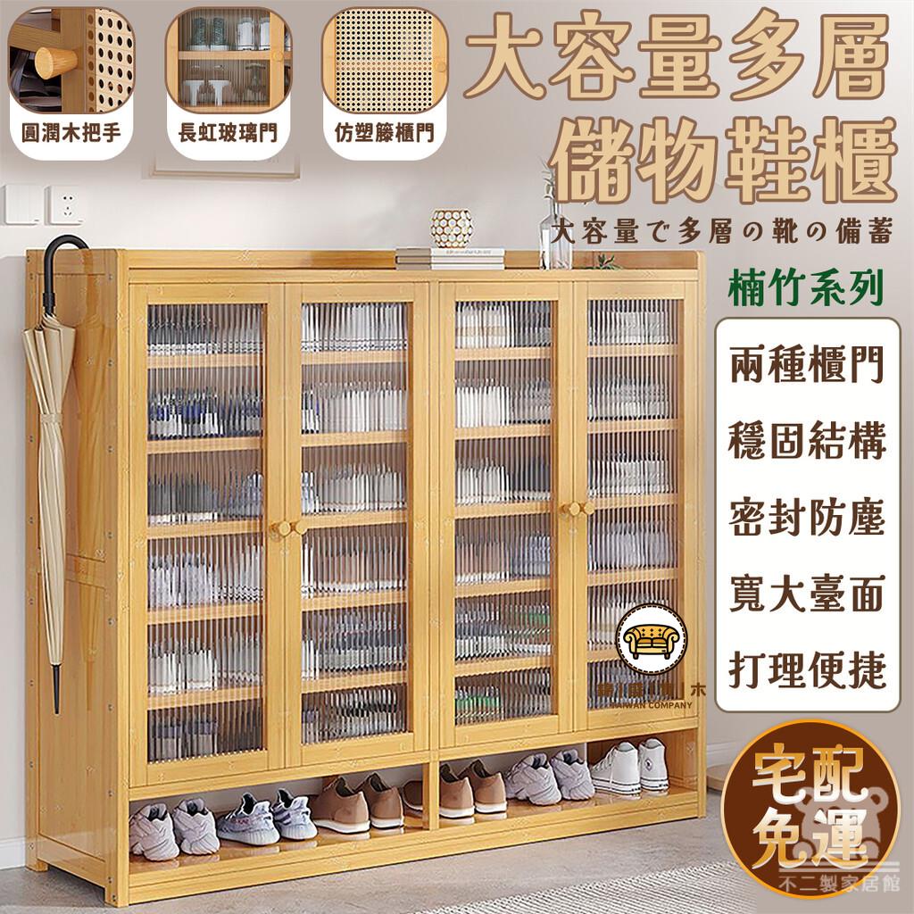 可開發票 工廠現貨 【楠竹鞋櫃 宅配免運】多層組裝 室內鞋架 收納神器 大容量置物櫃 靠墻櫃 多功能收納櫃 客廳簡易展櫃 防塵鞋架 特惠/全館折扣 售後保障 j547