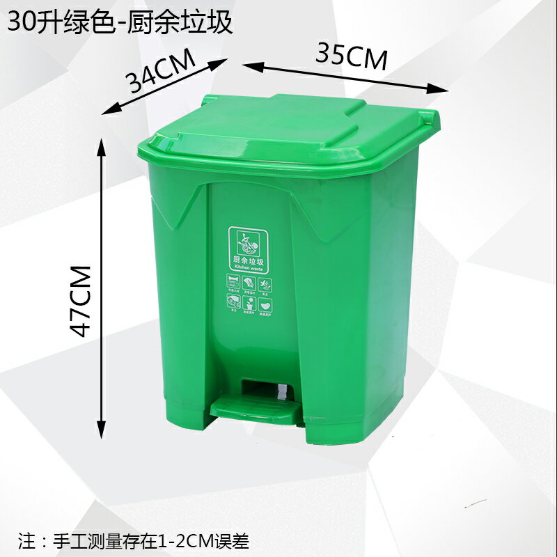 戶外大型垃圾桶 戶外分類垃圾桶帶蓋加厚大型腳踩家用廚房商用塑料大號腳踏垃圾桶 【CM2929】