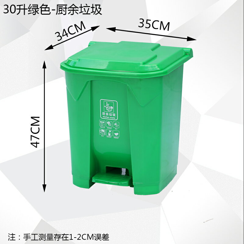 戶外大型垃圾桶 戶外分類垃圾桶帶蓋加厚大型腳踩家用廚房商用塑膠大號腳踏垃圾桶 【CM2929】