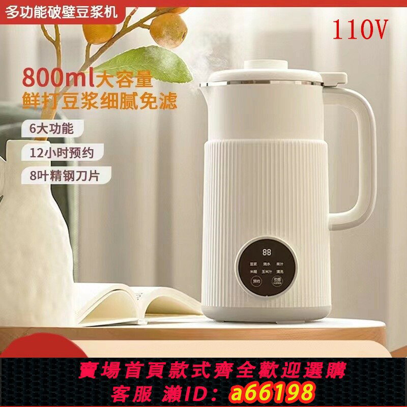 【台灣公司 可開發票】110V伏出口多功能破壁豆漿機小型家用全自動免煮過濾輔食料理攪拌