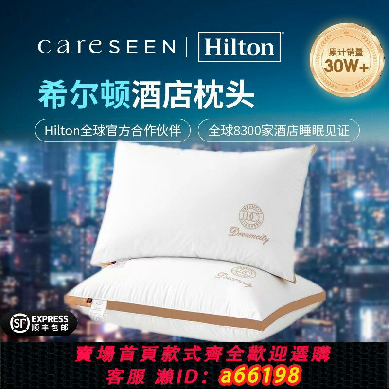 【臺灣公司 可開發票】希爾頓枕頭五星級酒店專用抗菌枕芯成人護頸椎可水洗家用高枕一對