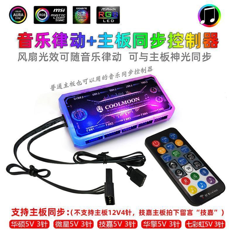 標準臺式機電腦機箱12cm風扇散熱器燈板rgb音樂控制器超靜音【北歐家居生活】