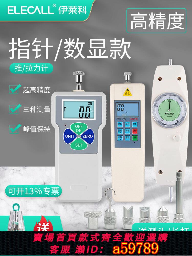 【臺灣公司 可打統編】伊萊科推拉力計指針式NK測力計數顯ELK電子推拉力測試表測試器YLK