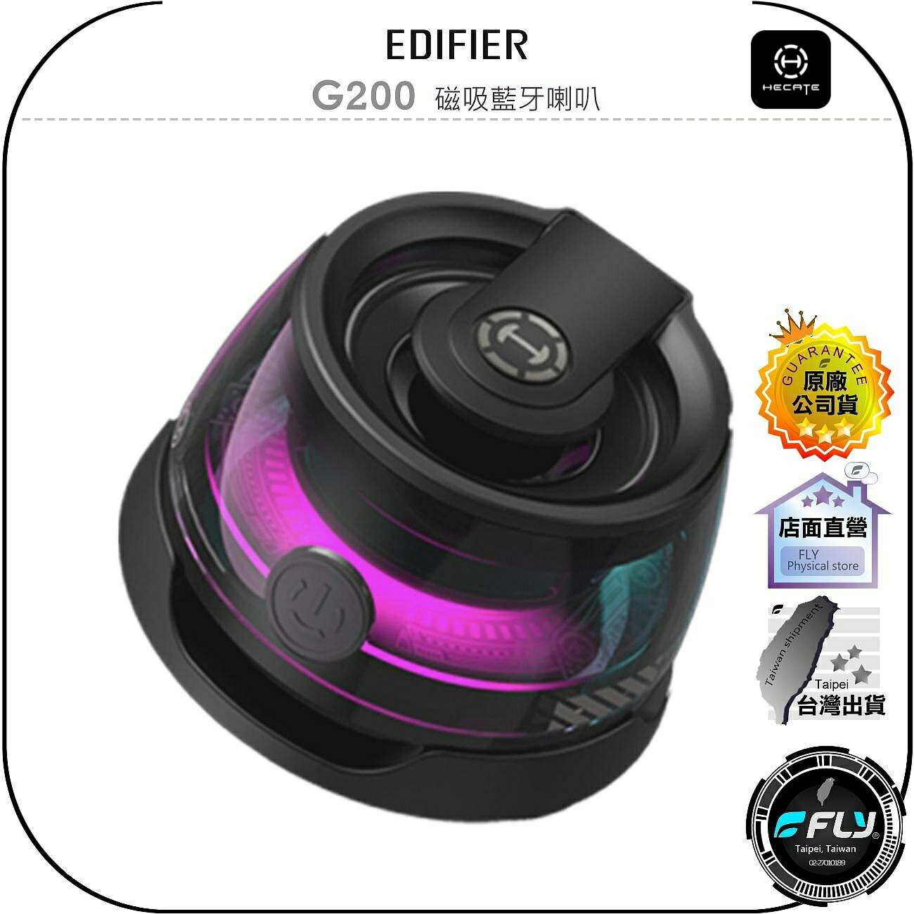 【飛翔商城】EDIFIER HECATE 電競系列 G200 磁吸藍芽喇叭◉公司貨◉藍芽音響◉Mag safe◉手機支架