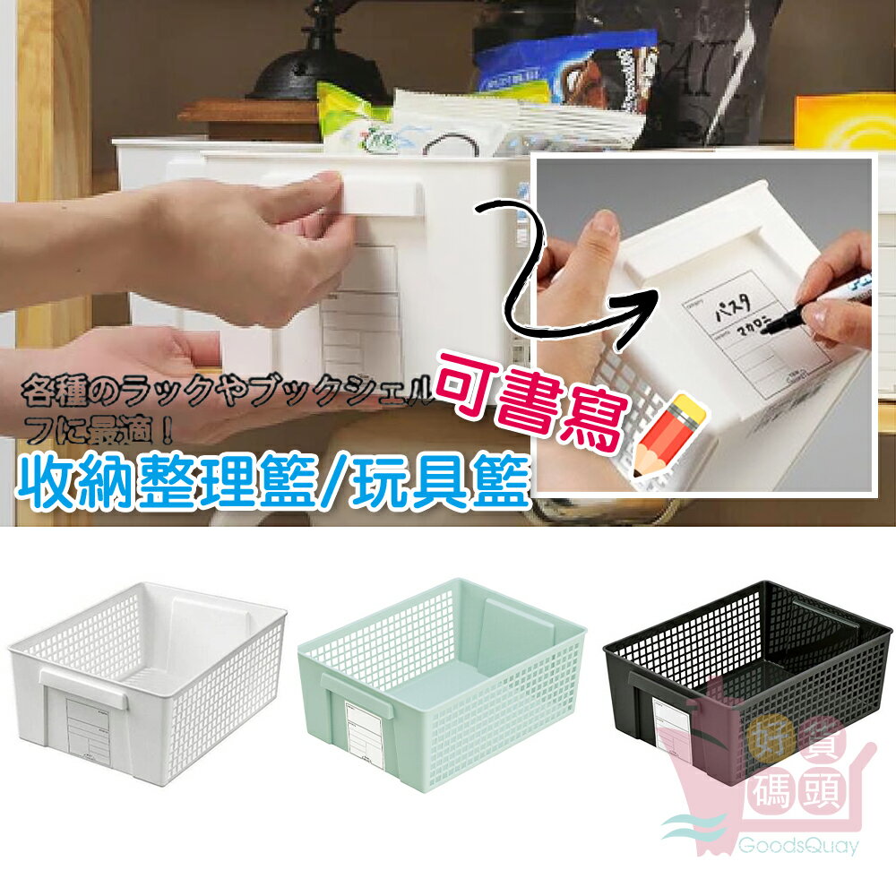 日本製INOMATA塑膠格狀收納籃｜可書寫白黑藍素色整理置物盒手把凹槽寬型可放架子裡收納箱