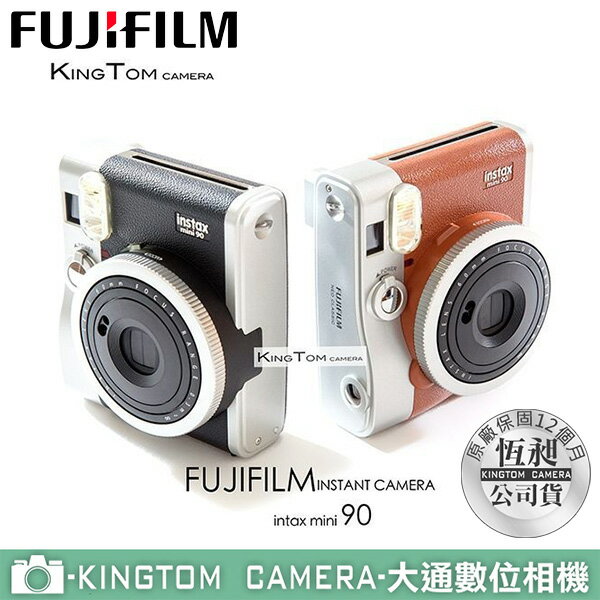 FUJIFILM Instax mini 90 拍立得相機 (恆昶公司貨) 黑色 棕色 送5好禮