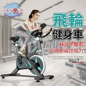 免運開發票 飛輪健身車 飛輪單車 動感健身車 超舒適坐墊 室內居家健身 心率監測 健身腳踏車 健身器材-快速出貨