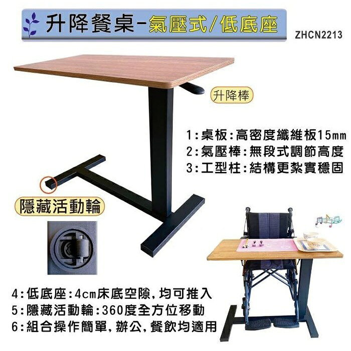 【海夫生活館】RH-HEF 床邊護理 升降餐桌 氣壓式低底座(ZHCN2213) 3