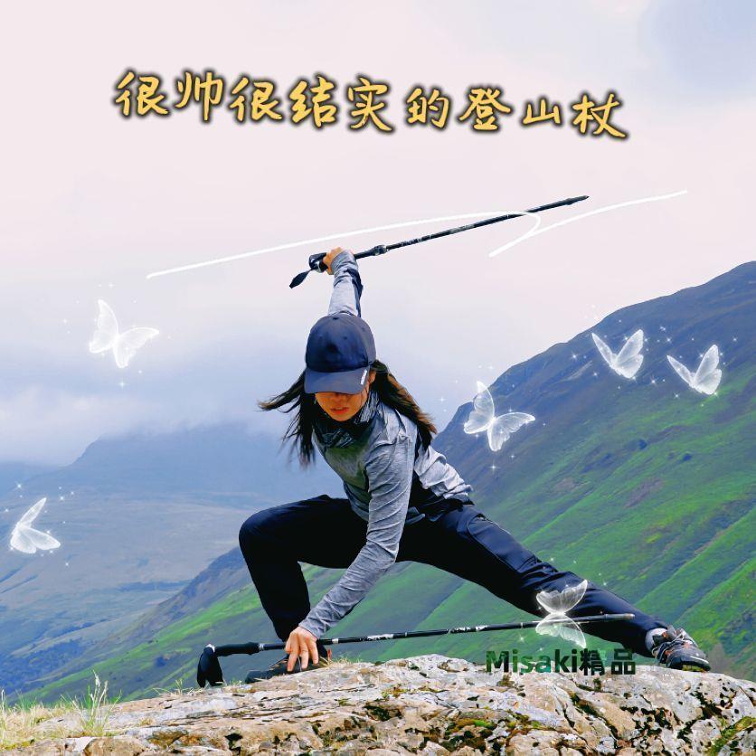 【超帥】登山杖手杖超輕伸縮折疊專業戶外徒步棍柺杖爬山裝備輕便 Misaki精品