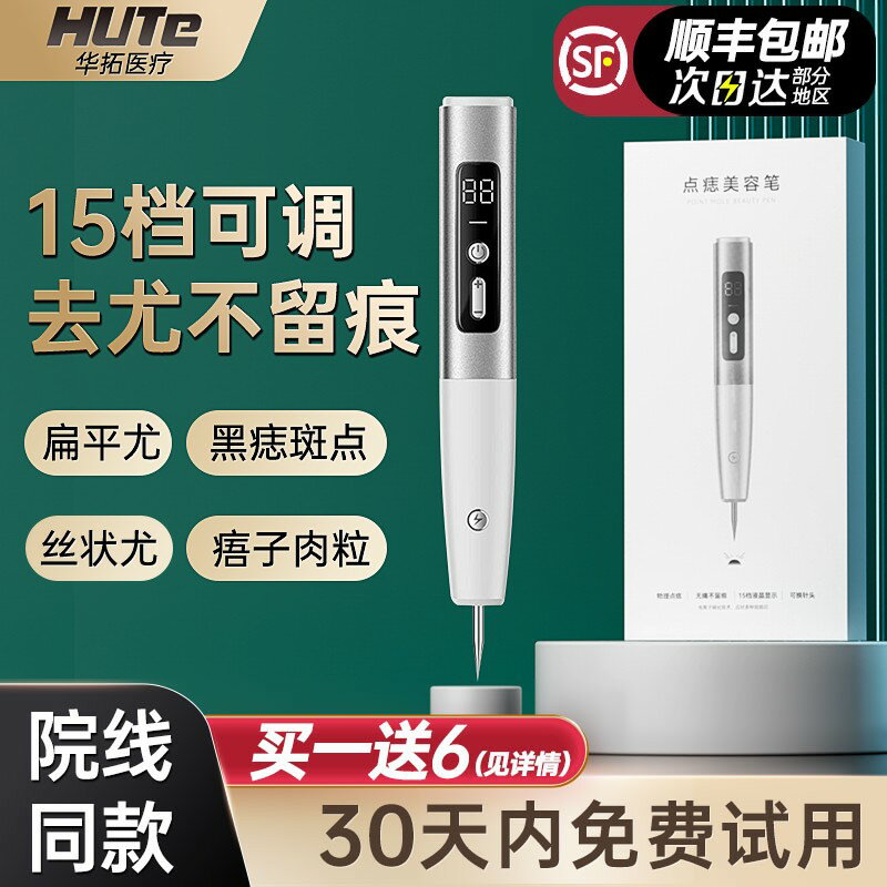{臺灣公司貨 可打統編}鐳射點去扁平疣儀器神器點斑祛痣小白筆臉部脖子瘊肉粒猴除絲狀尤