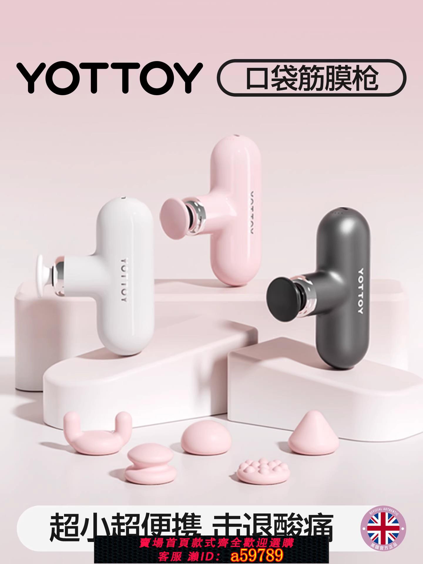 【全網低價 可打統編】YOTTOY筋膜槍女生多功能mini迷你肌肉按摩槍改裝頭矽膠專業級震動