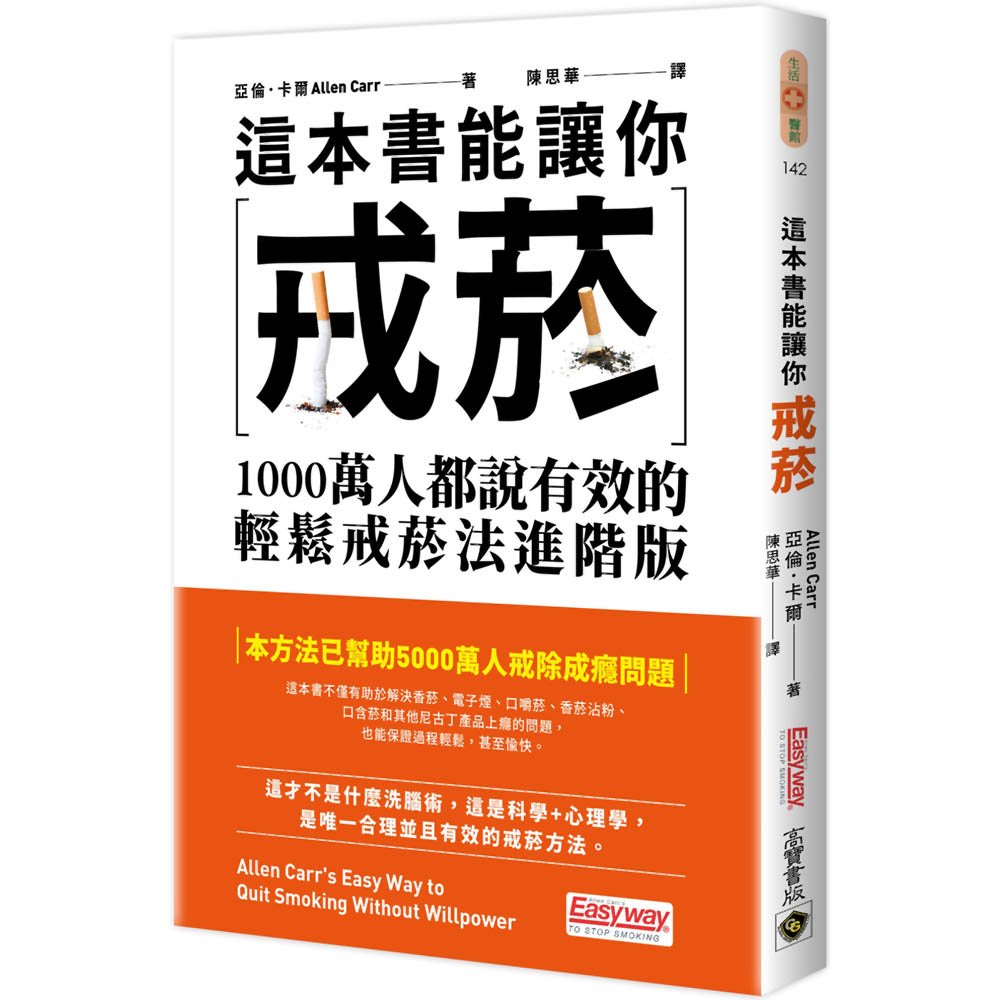 這本書能讓你戒菸：1000萬人都說有效的輕鬆戒菸法進階版