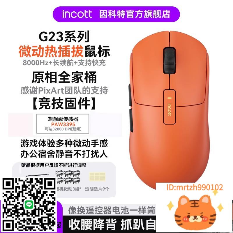 因科特G23熱插拔微動電競遊戲鼠標8K無線滑鼠paw3395黑神話悟空滑鼠-杏奈生活舘