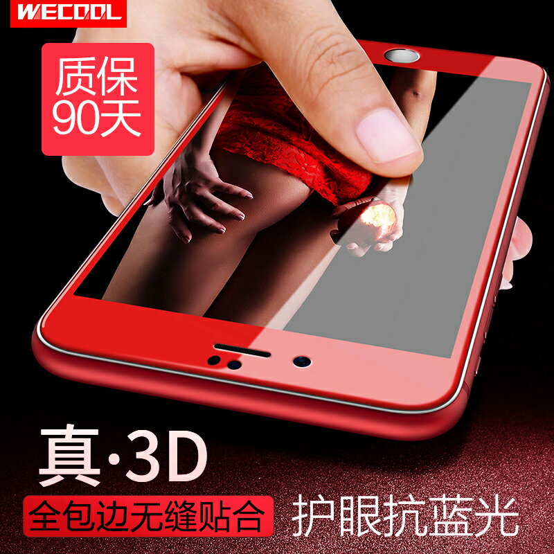 iPhone7鋼化膜蘋果7plus手機全屏全覆蓋紅色玻璃3D貼膜全包抗藍光