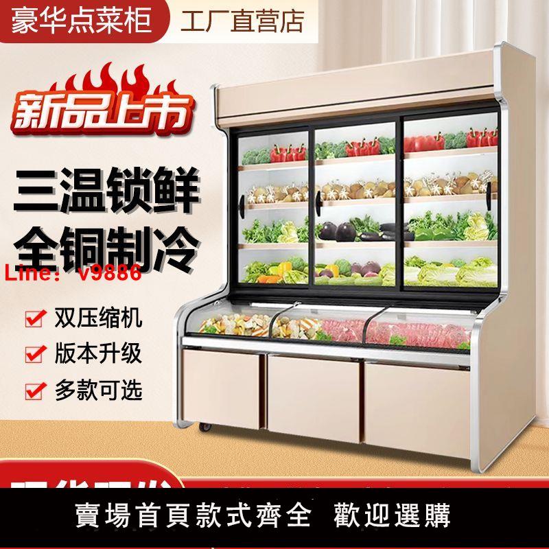 【臺灣公司 超低價】點菜櫃雙溫三溫展示櫃水果炸串燒烤麻辣燙冷藏冷凍冰箱商用保鮮櫃