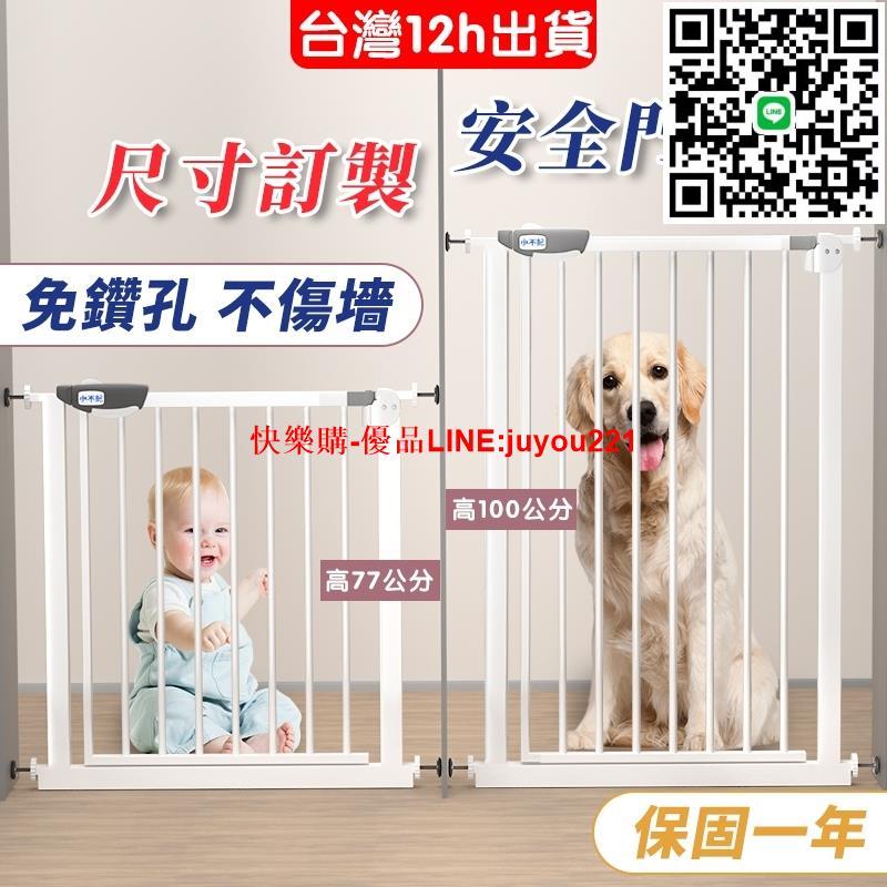 臺灣12h出貨 升級加高款【雙向開門+自動回彈】 柵欄 安全門欄 寵物圍欄 兒童柵欄 安全柵欄 兒童門欄 門欄 樓梯柵欄