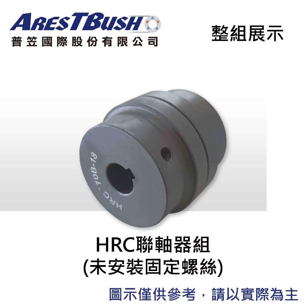 HRC聯軸器組 HRC70 2