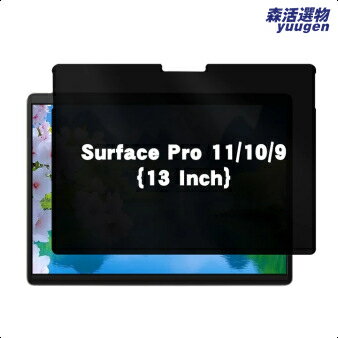 【防窺鋼化】螢幕保護膜 隱私保護膜 微軟Surface Pro 11 防窺膜 鋼化玻璃膜 防藍光 防指紋 高畫質透光 辦公室必備 保護個人隱私
