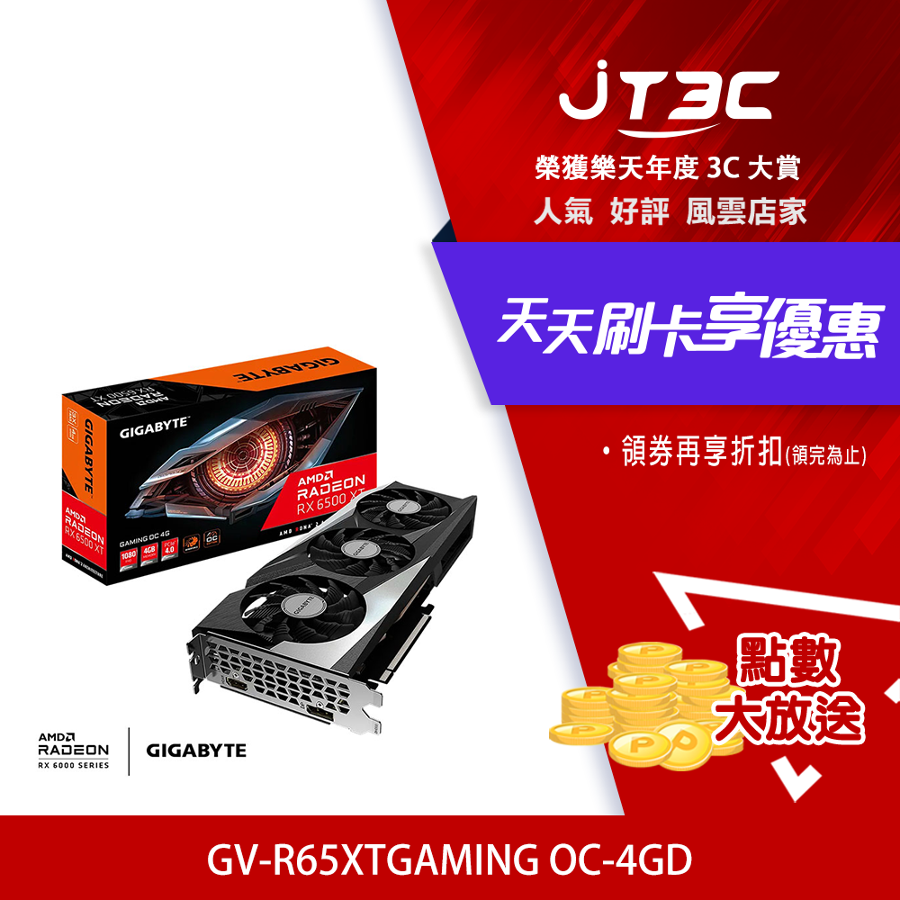 【最高3000點回饋+299免運】GIGABYTE 技嘉 Radeon RX 6500 XT GAMING OC 4G (GV-R65XTGAMING OC-4GD)顯示卡★(7-11滿299免運)