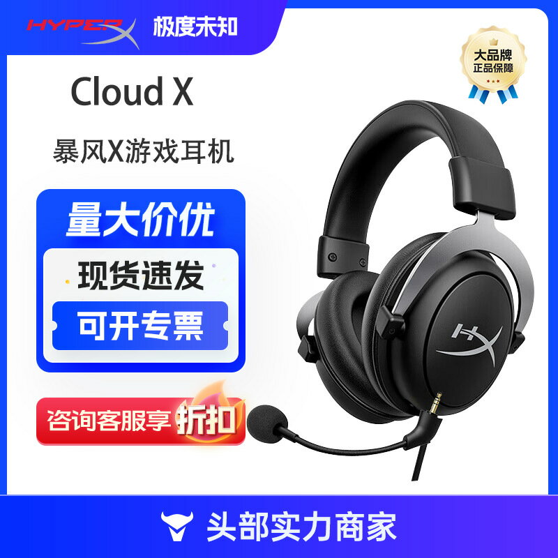 極度未知（HYPERX）暴風x耳機xbox認證電競遊戲耳機 GM 頭戴式